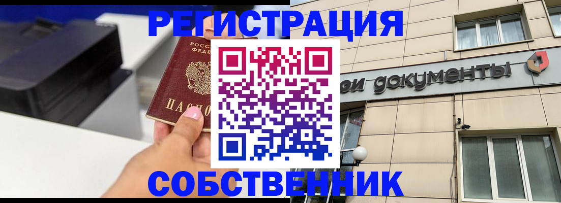 прописка в квартире в Кореновске