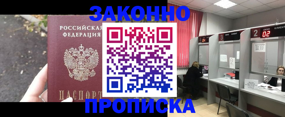 прописка для школы в Кореновске