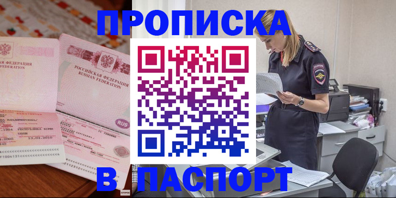 временная регистрация 2025 в Кореновске