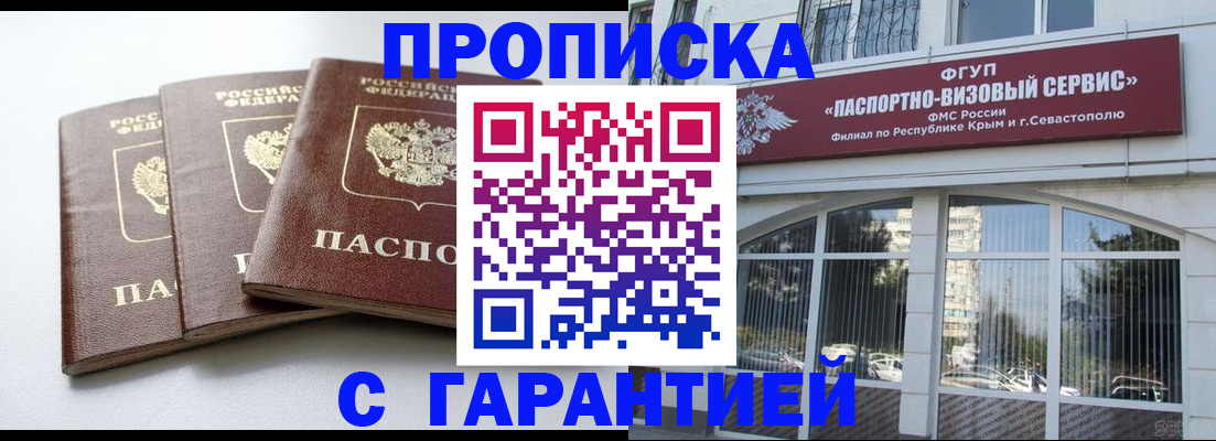прописка в Кореновске